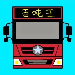 卡车战场模拟