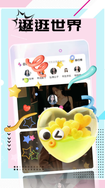 真心友截图0