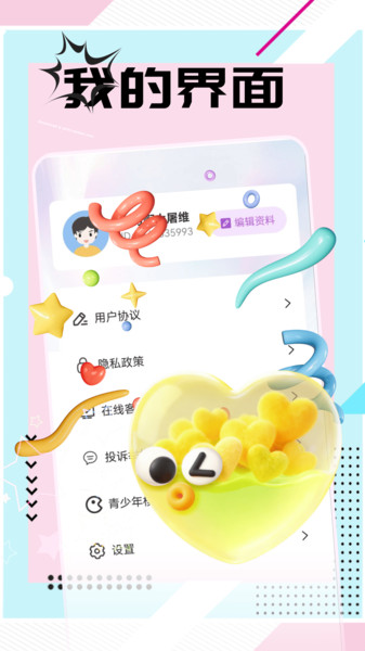 真心友截图2