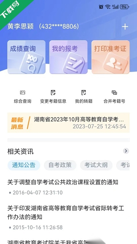 潇湘自考安装最新版