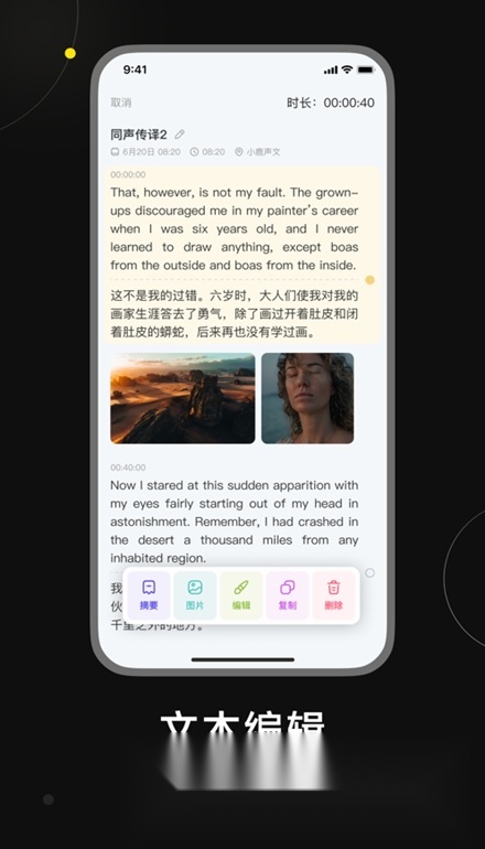 小鹿声文最新版截图3
