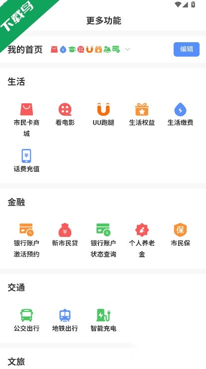 郑州市民卡手机版截图0