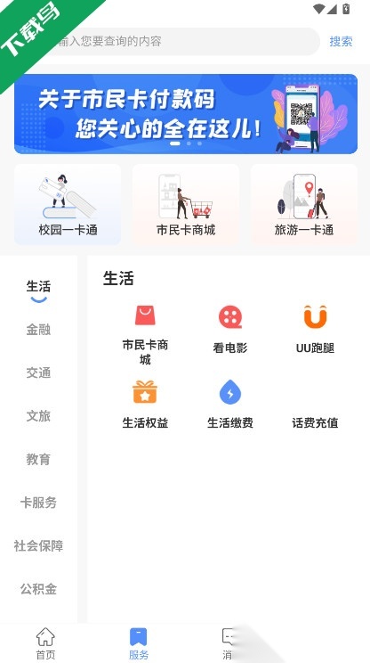 郑州市民卡手机版截图2