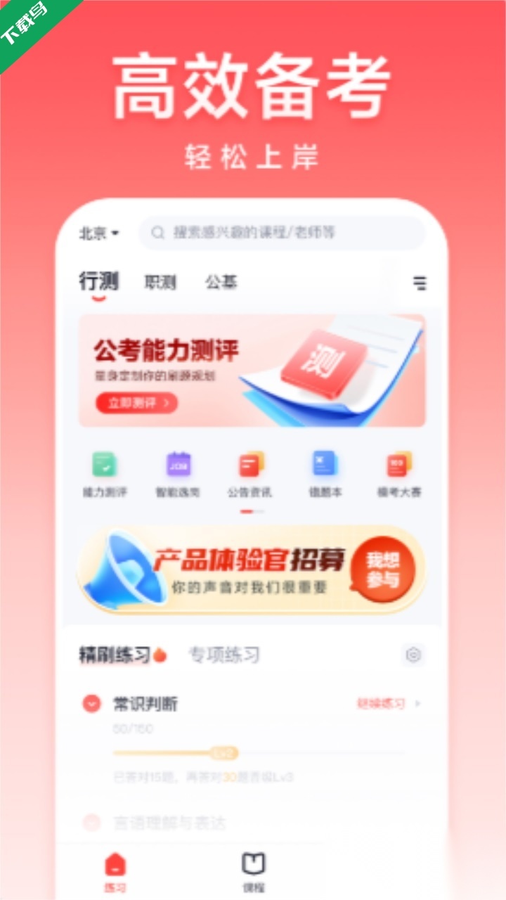 高途公考截图1