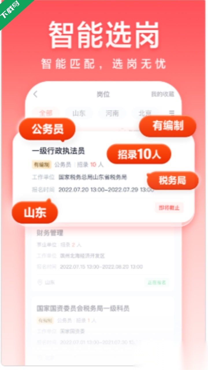 高途公考截图2