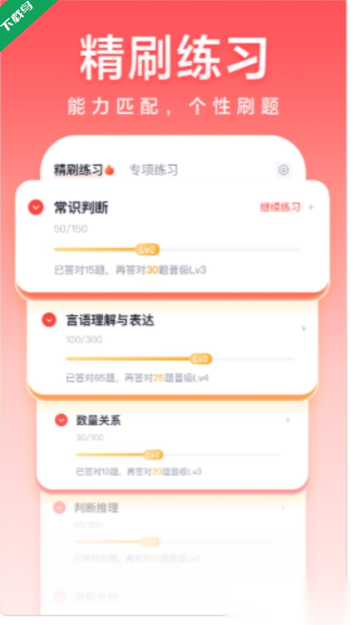 高途公考截图3