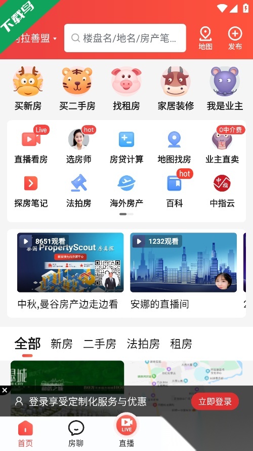 房天下正版截图0