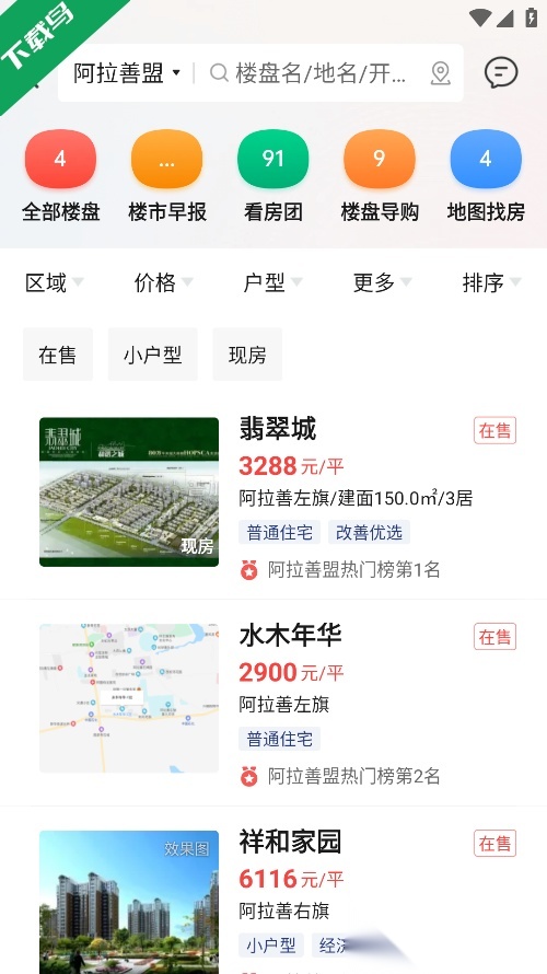 房天下正版截图2