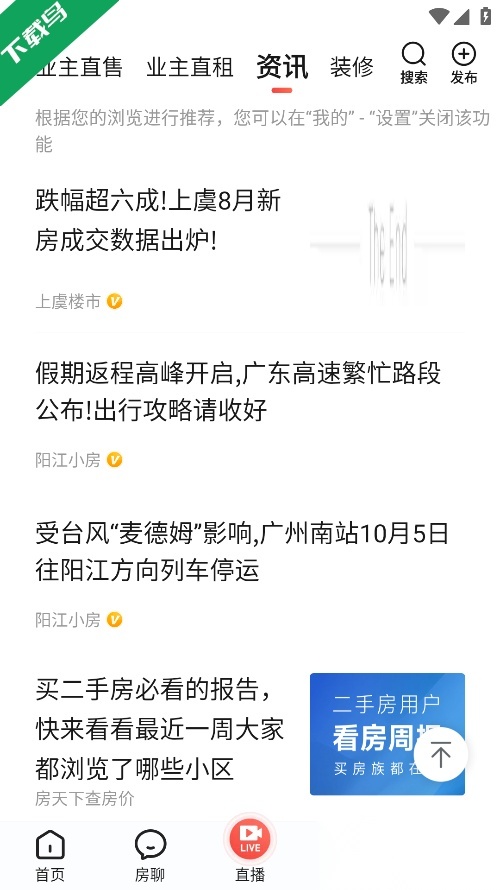 房天下正版截图4
