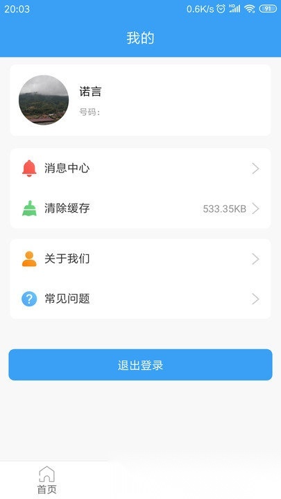 乐康守护截图3