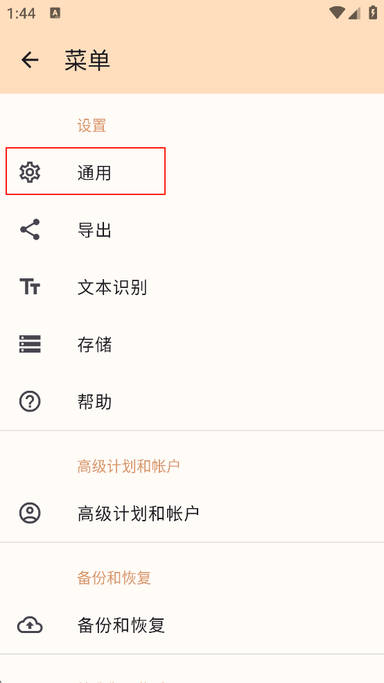 精灵扫描手机版