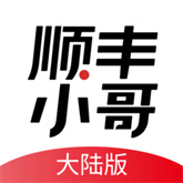 顺丰小哥正版