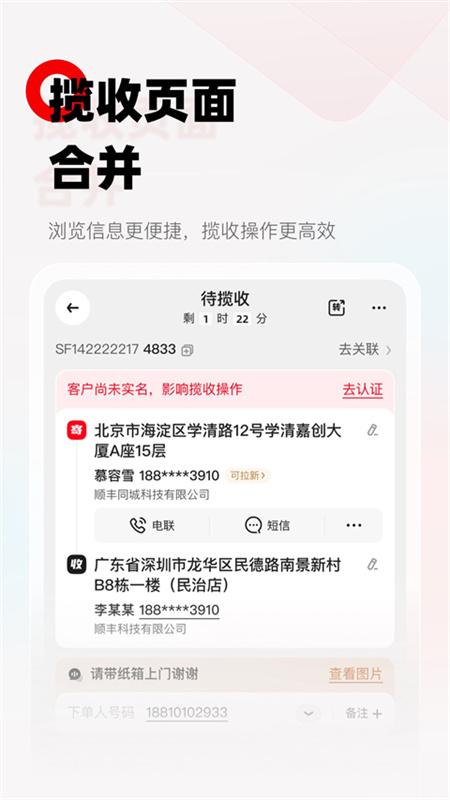 顺丰小哥正版截图2