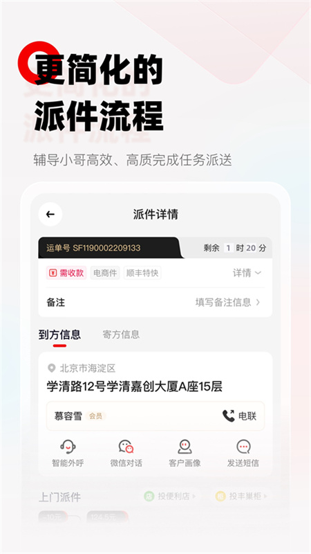 顺丰小哥正版截图3