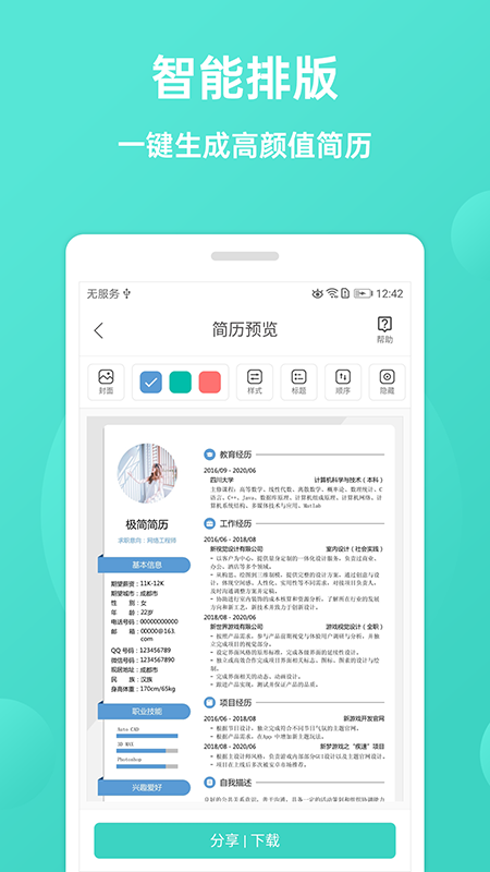 极简简历截图0