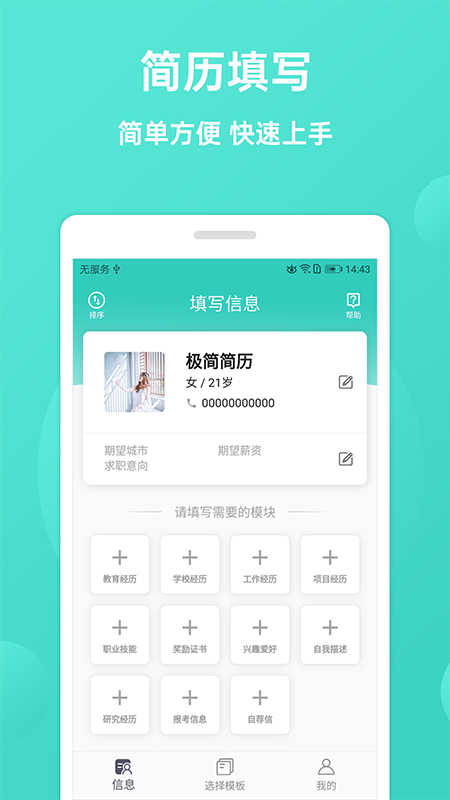 极简简历截图2