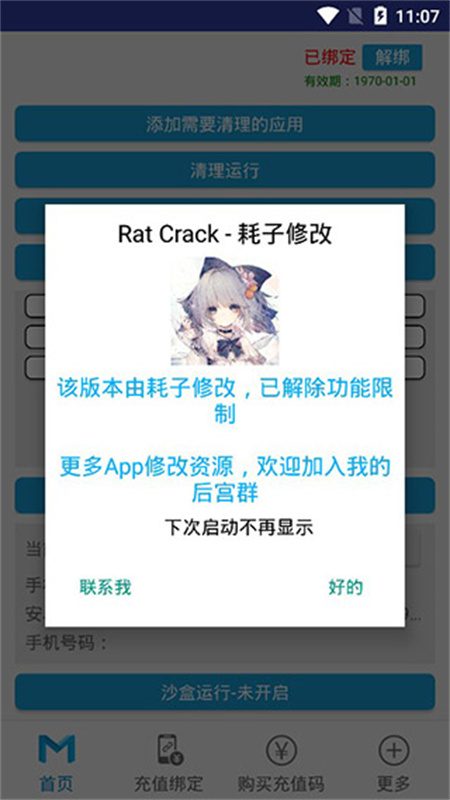 抹机王截图3