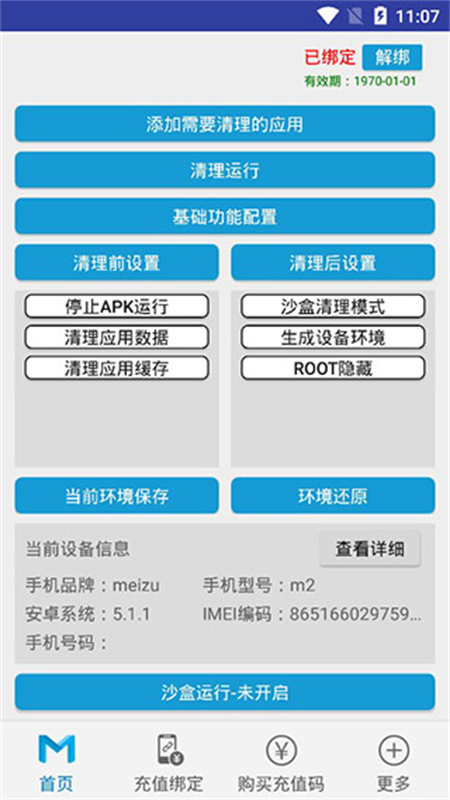 抹机王截图2