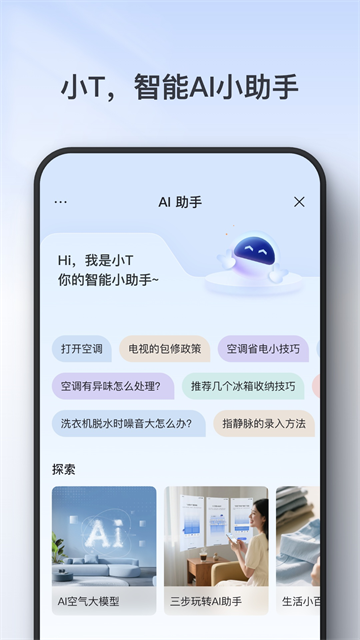 TCL体脂秤截图0