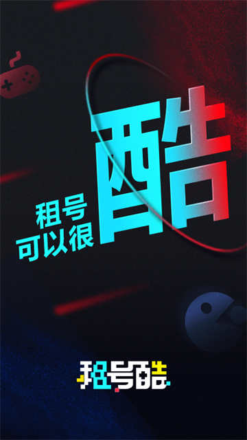 租号酷专业版截图3