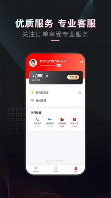 租号酷专业版截图2