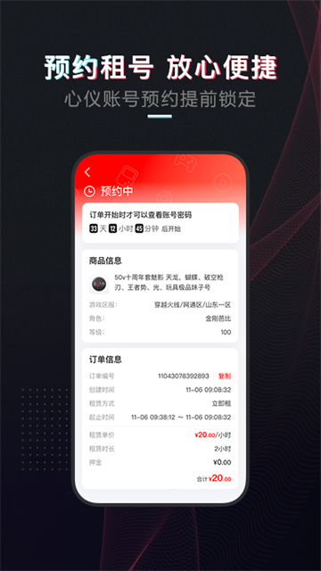 租号酷专业版截图4