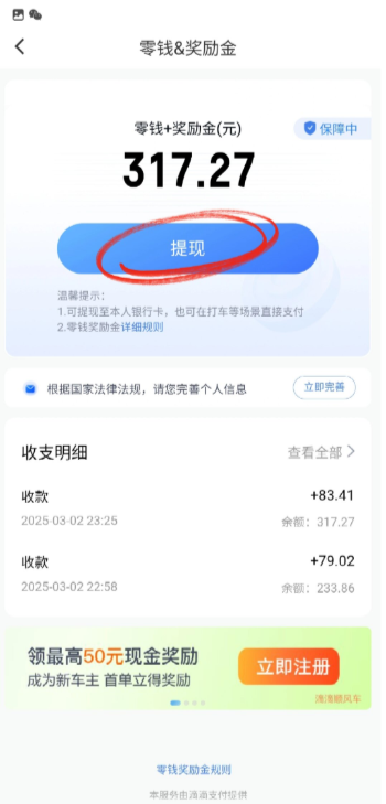 滴滴车主版