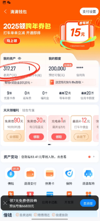 滴滴车主版