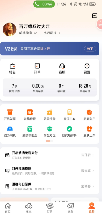 滴滴车主版