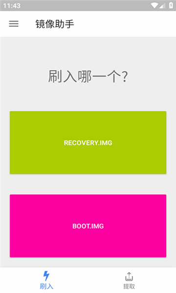 镜像助手截图1