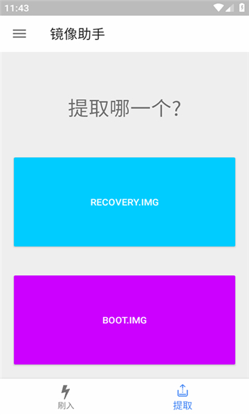 镜像助手截图0