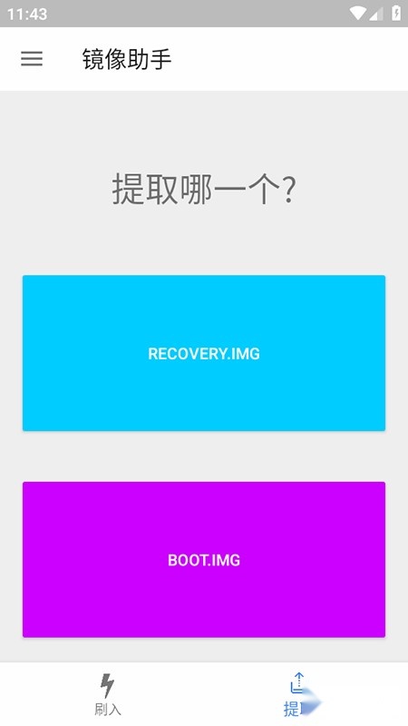镜像助手