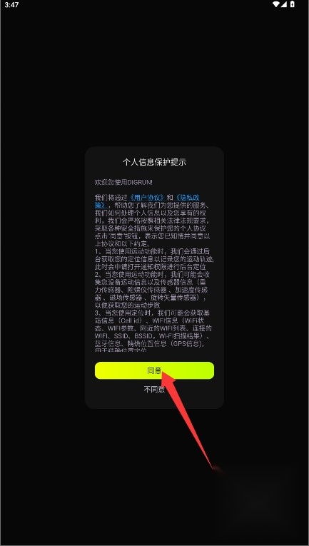 DIGRUN跑步软件