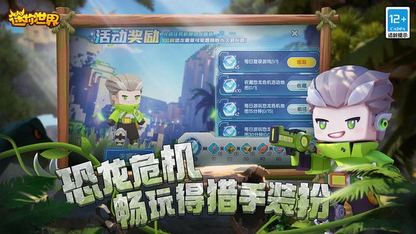 迷你世界恐龙版截图1