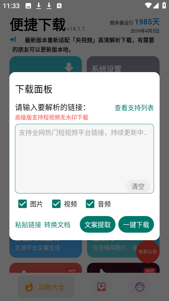 便捷
