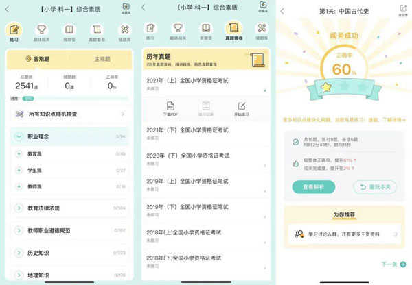 一起考教师