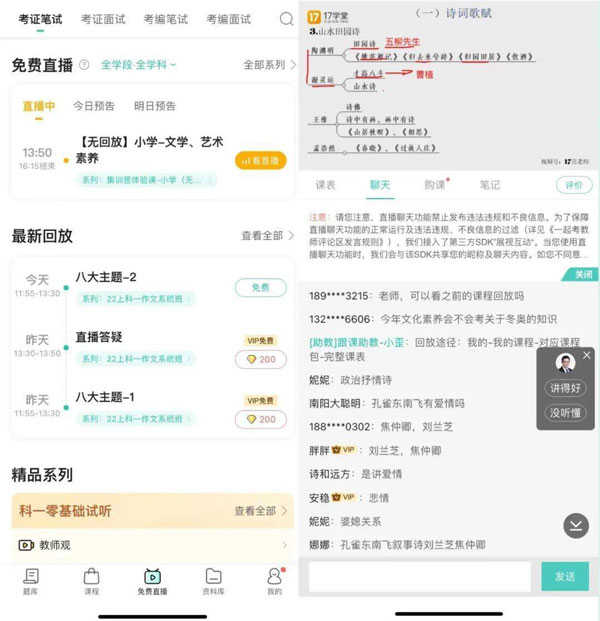 一起考教师