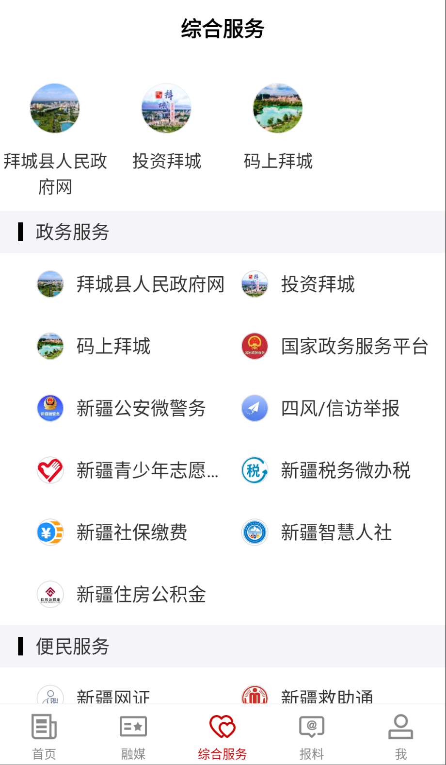 拜城好地方截图0