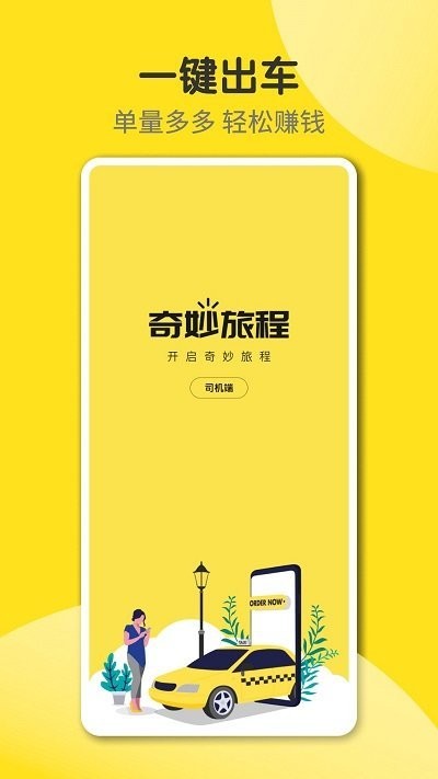 奇妙旅程截图0
