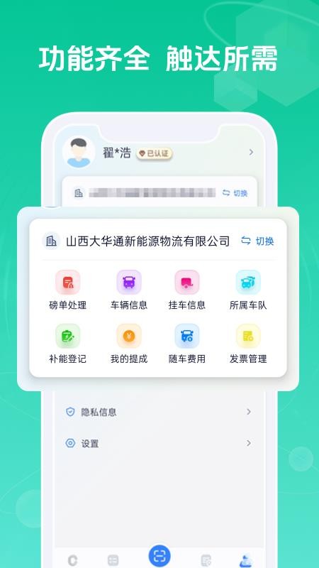 绿通司机截图1