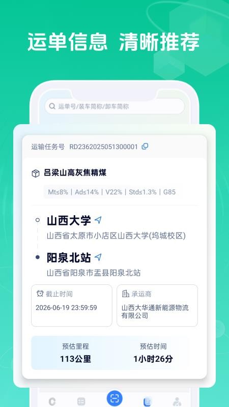 绿通司机截图3