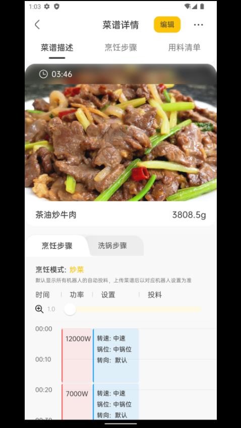 不停云厨截图1