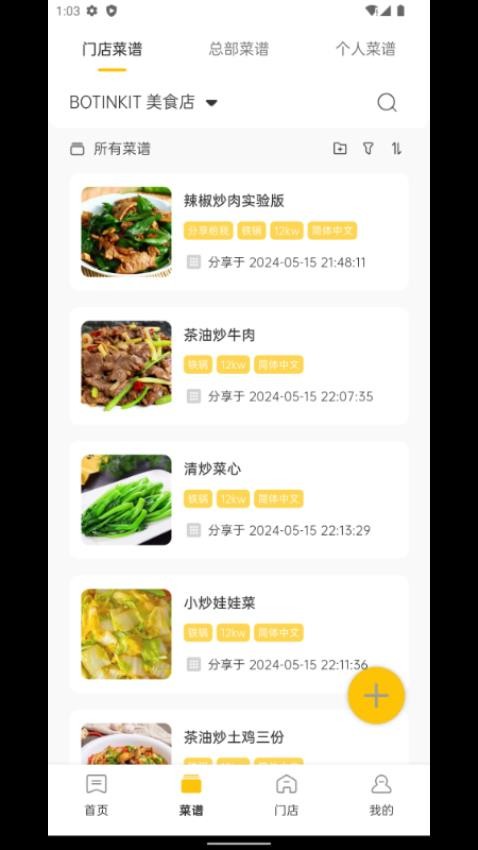 不停云厨截图0
