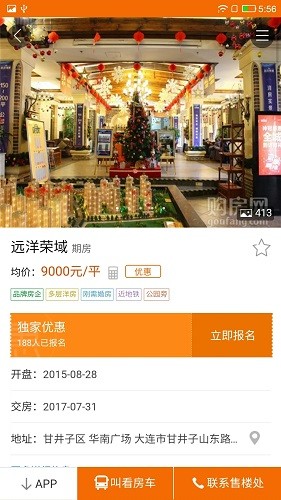 购房网截图2