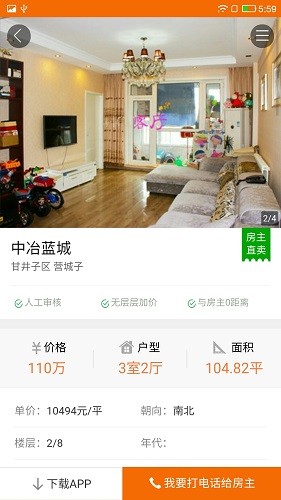 购房网截图1