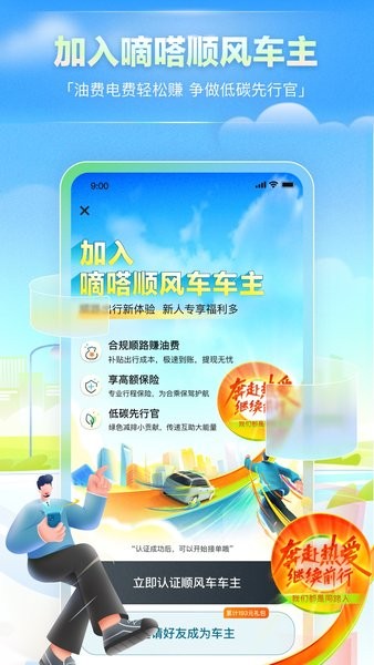 嘀嗒车主截图0