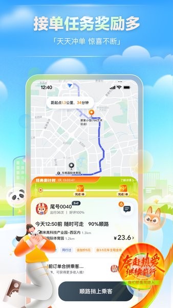 嘀嗒车主截图2