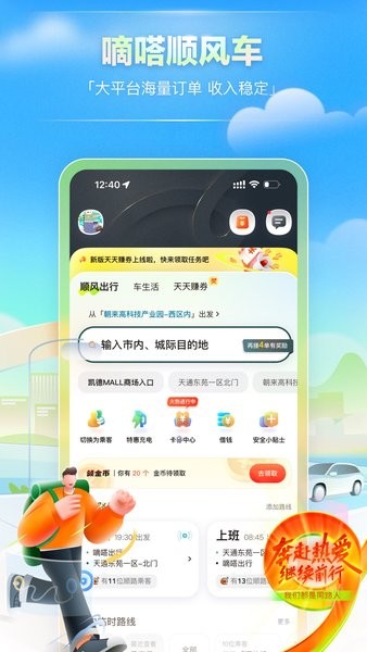 嘀嗒车主截图1