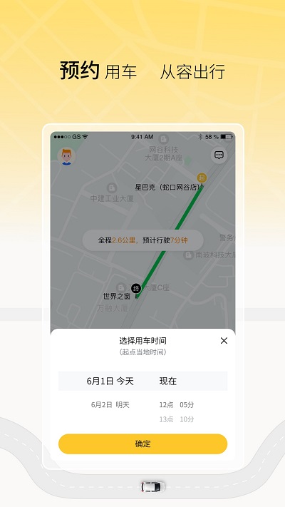 饺子出行截图2