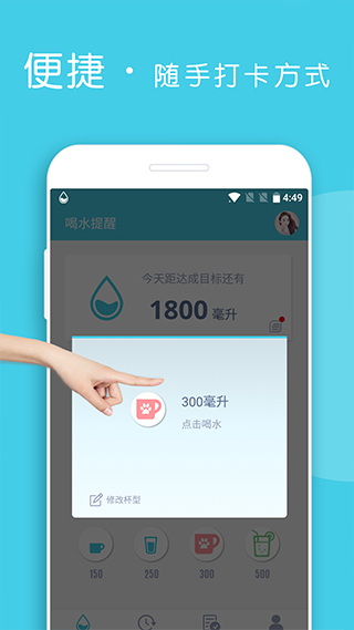 喝水提醒手机版截图1